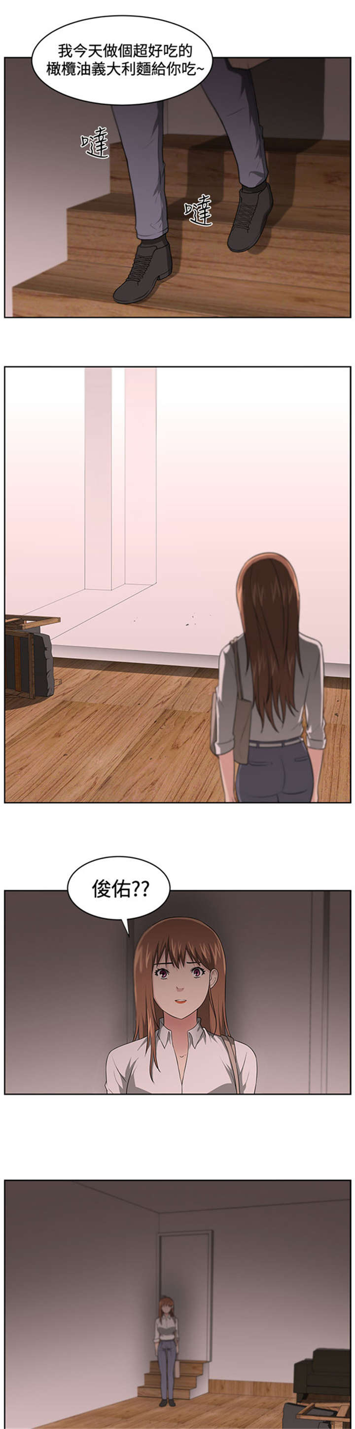 我的女老板漫画,第16章：消失了5图