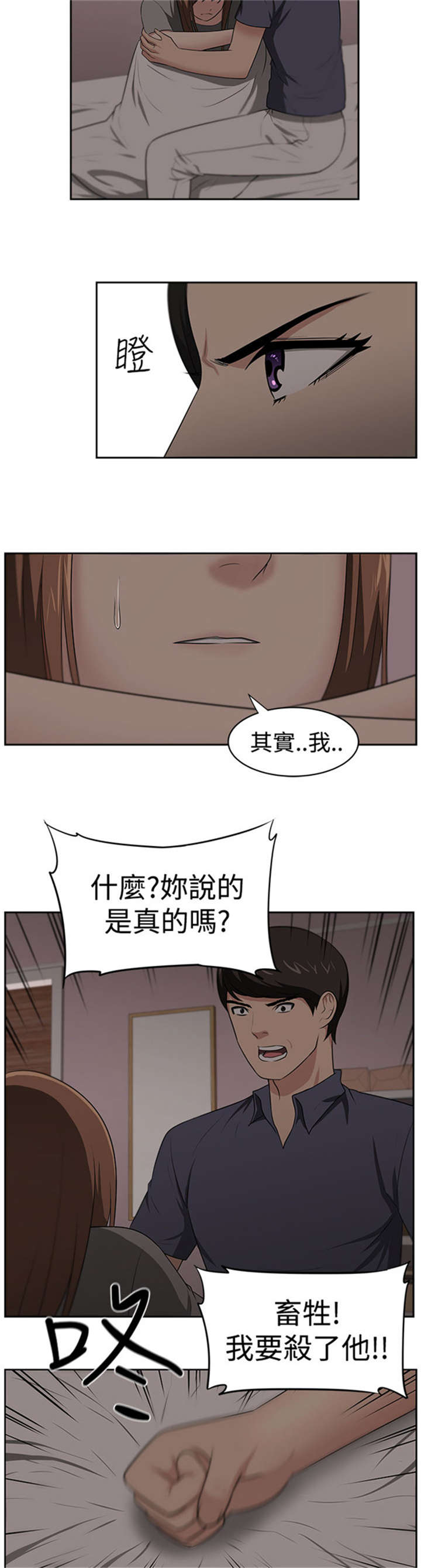 我的女老板漫画,第25章：愤怒5图