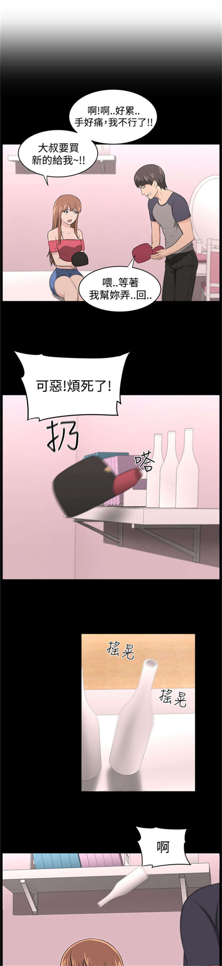 我的女老板漫画,第20章：真相4图