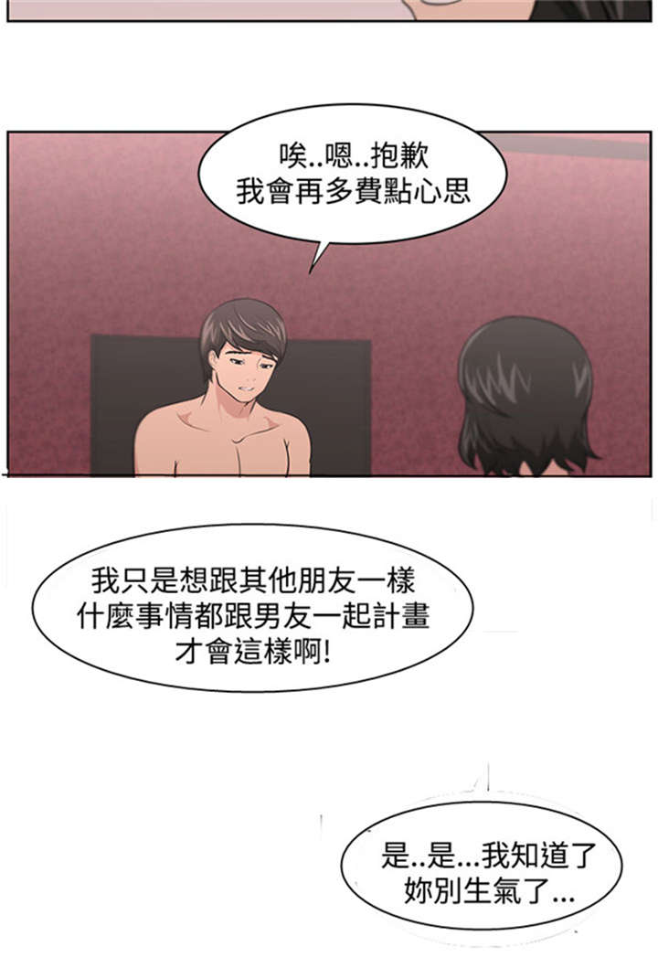 我的女老板漫画,第13章：相对1图