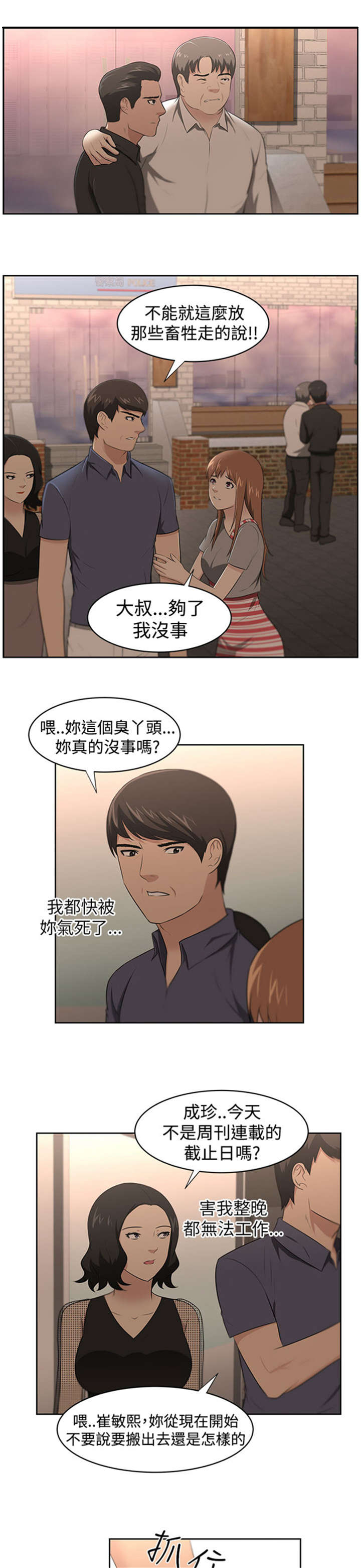 我的女老板漫画,第26章：身份3图