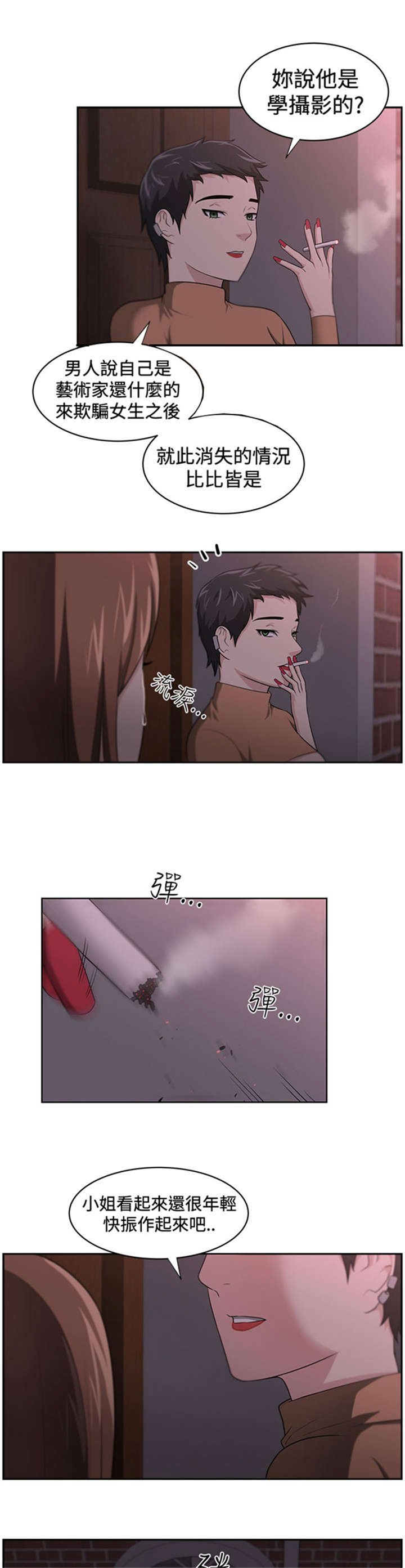 我的女老板漫画,第17章：讲述5图