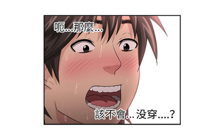 我的女老板漫画,第5章：借宿2图