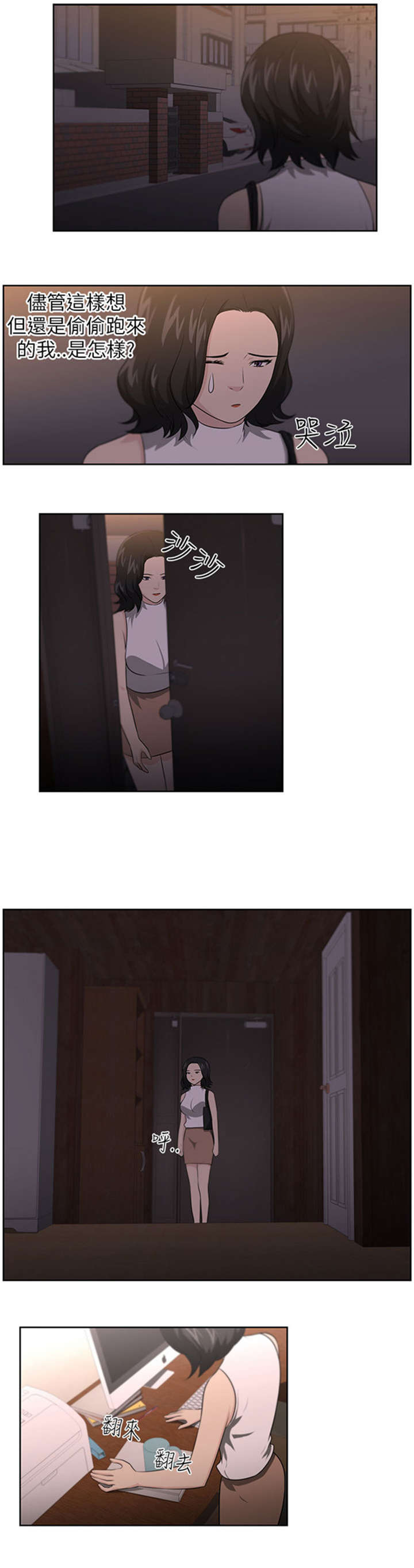 我的女老板漫画,第18章：占卜2图