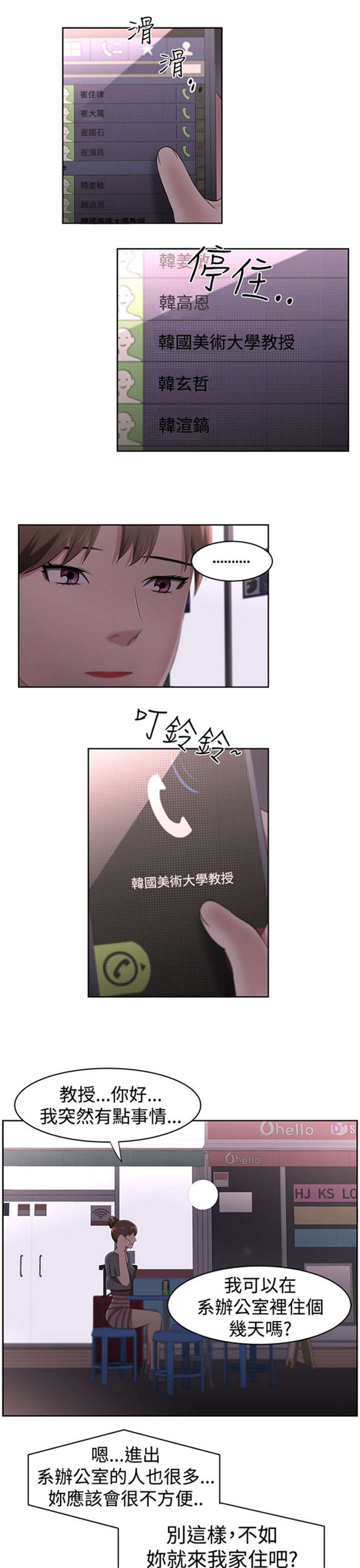 我的女老板漫画,第24章：被赶出门5图