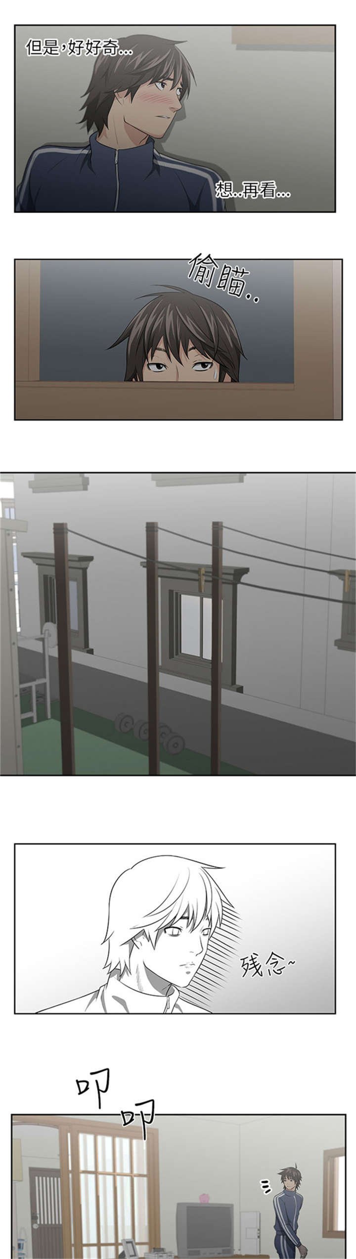 我的女老板漫画,第4章：大雨4图