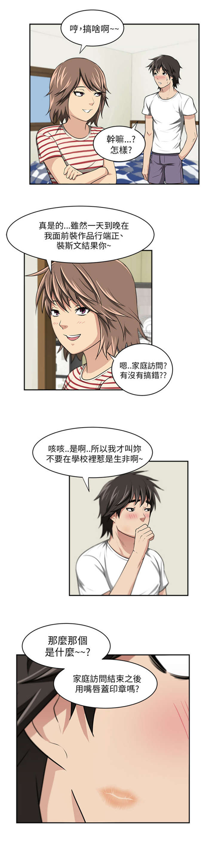 我的女老板漫画,第8章：七年4图