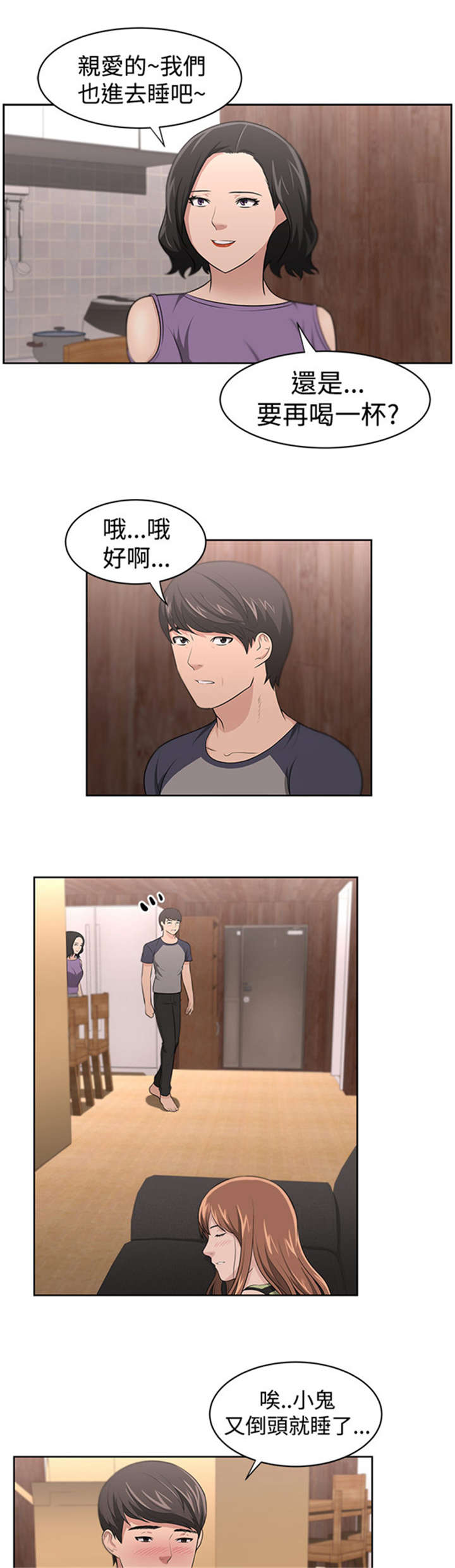 我的女老板漫画,第20章：真相3图