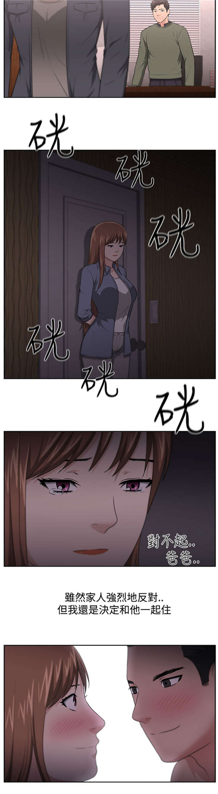 我的女老板漫画,第16章：消失了3图