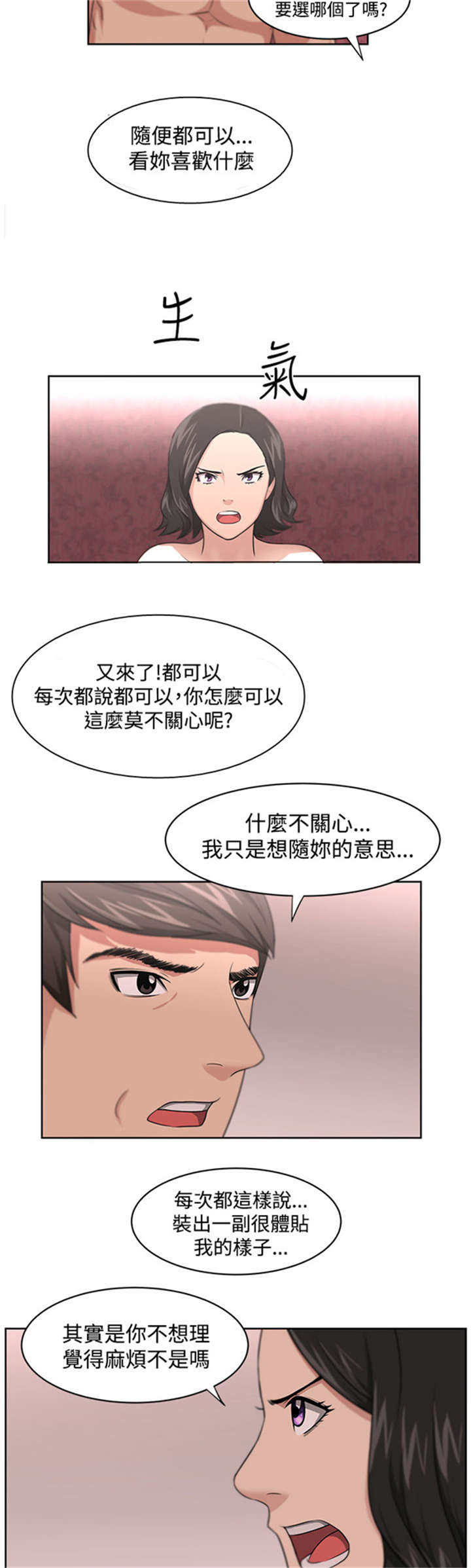 我的女老板漫画,第13章：相对5图