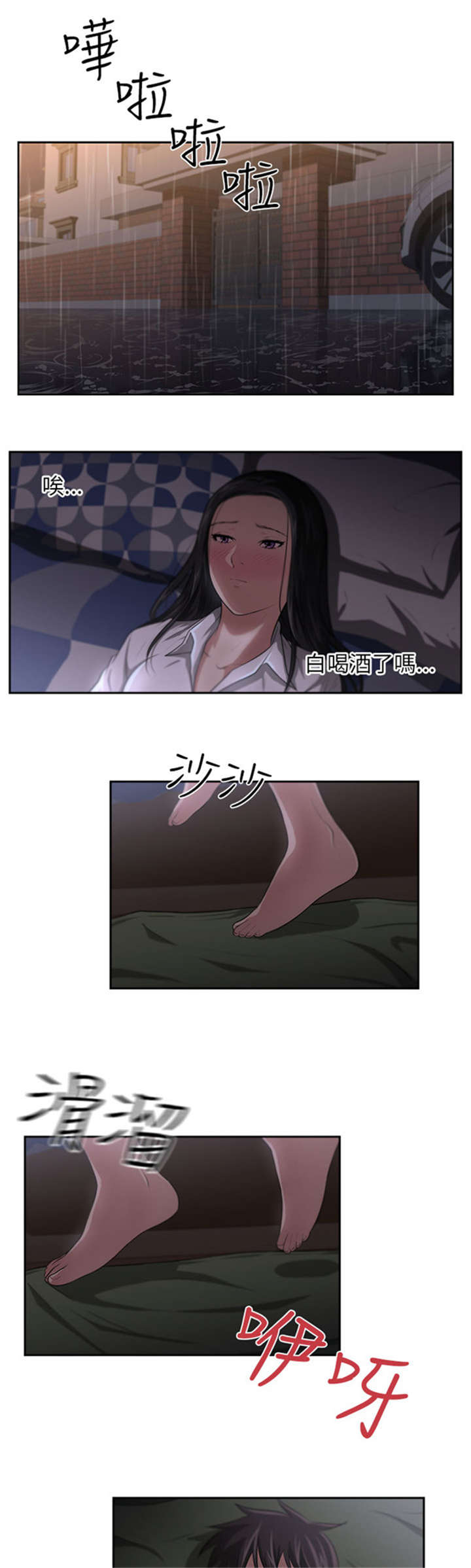 我的女老板漫画,第6章：白喝酒了？4图