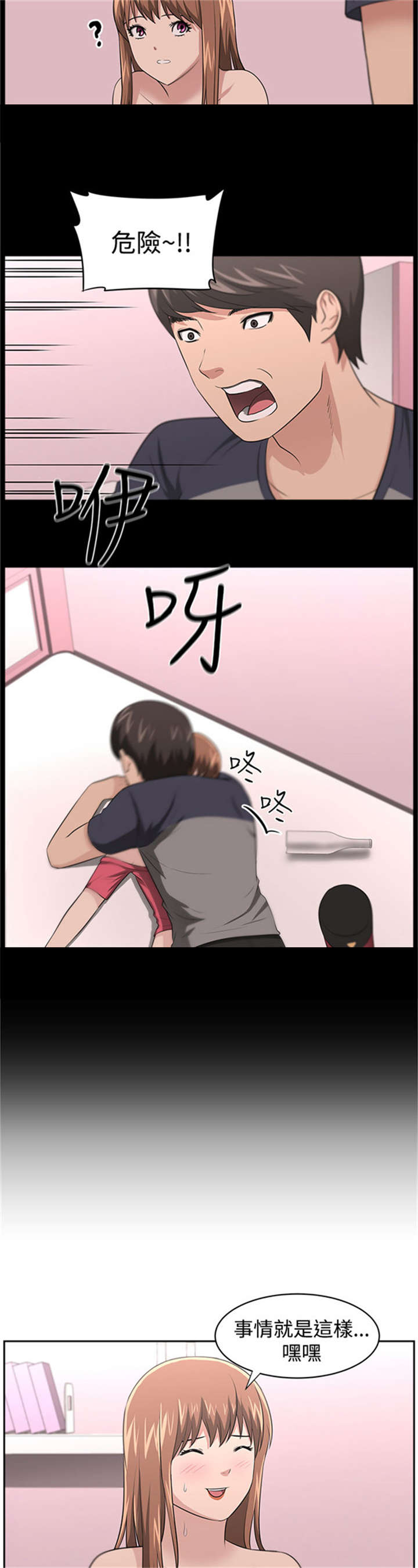 我的女老板漫画,第20章：真相5图