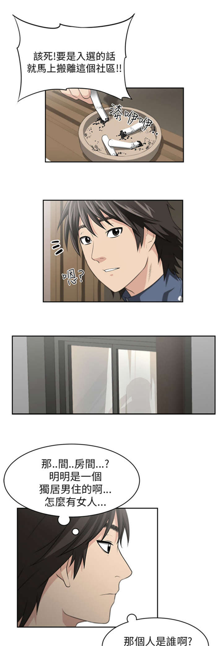 我的女老板漫画,第3章：新邻居2图