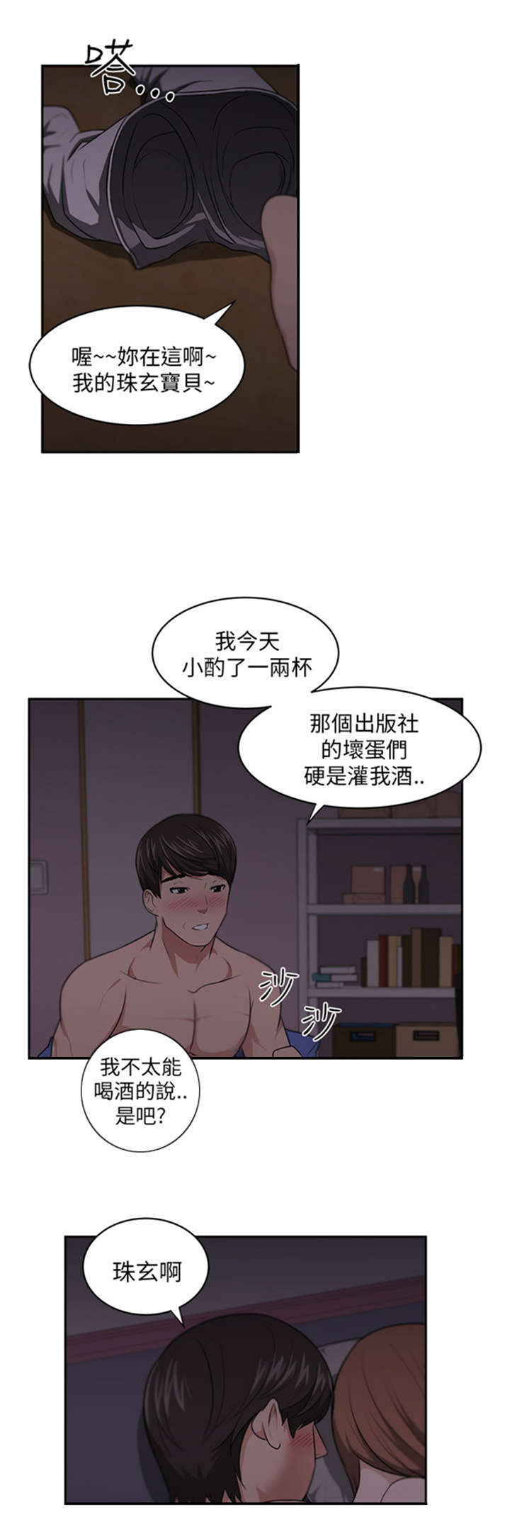 我的女老板漫画,第9章：重逢3图