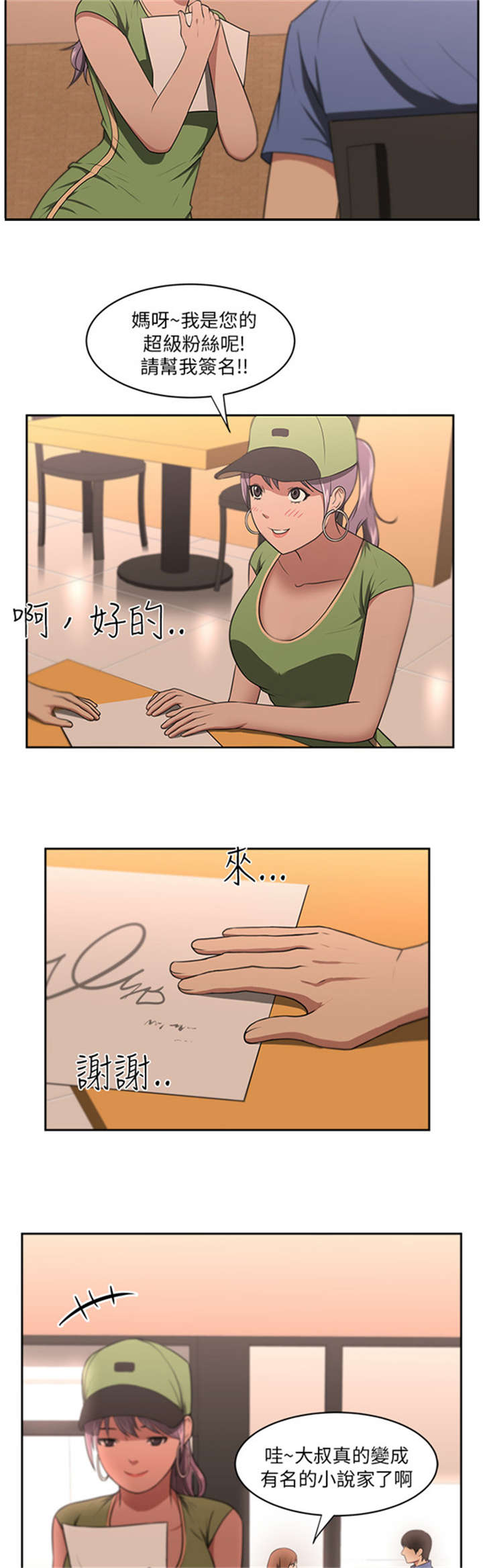 我的女老板漫画,第9章：重逢2图