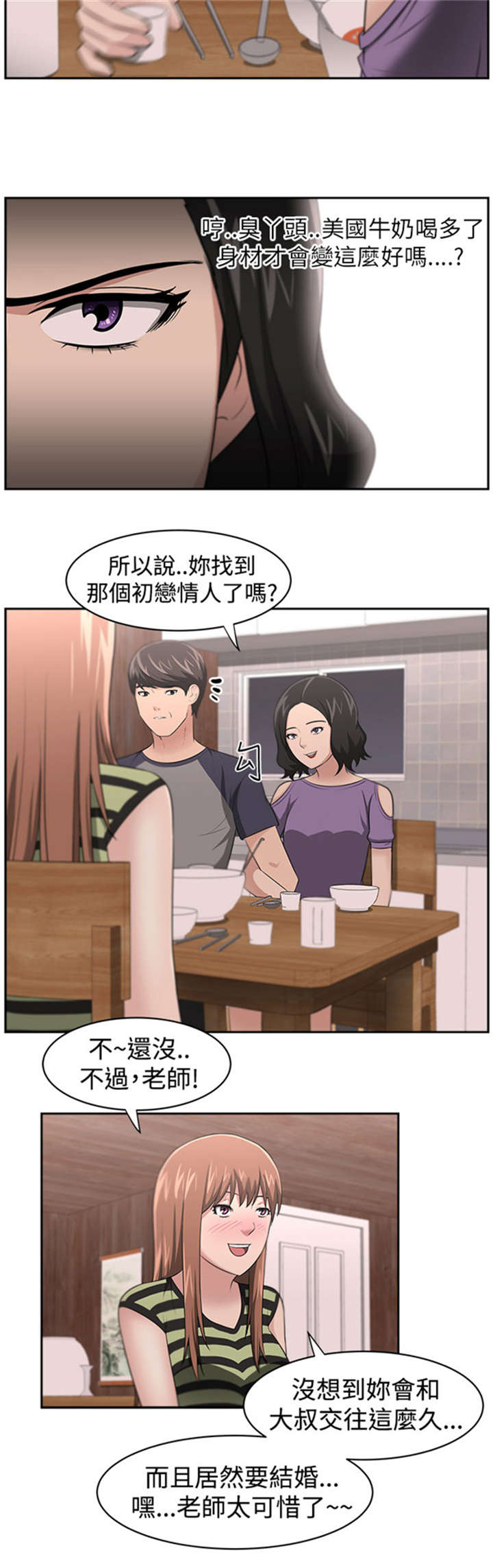 我的女老板漫画,第20章：真相4图