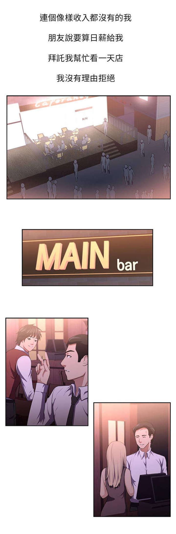 我的女老板漫画,第1章：女客人2图