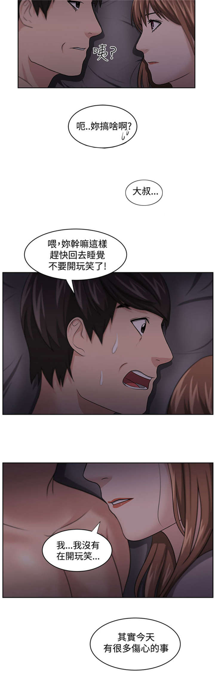 我的女老板漫画,第14章：矛盾4图