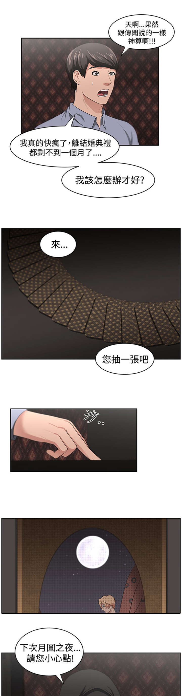 我的女老板漫画,第21章：明白心意4图