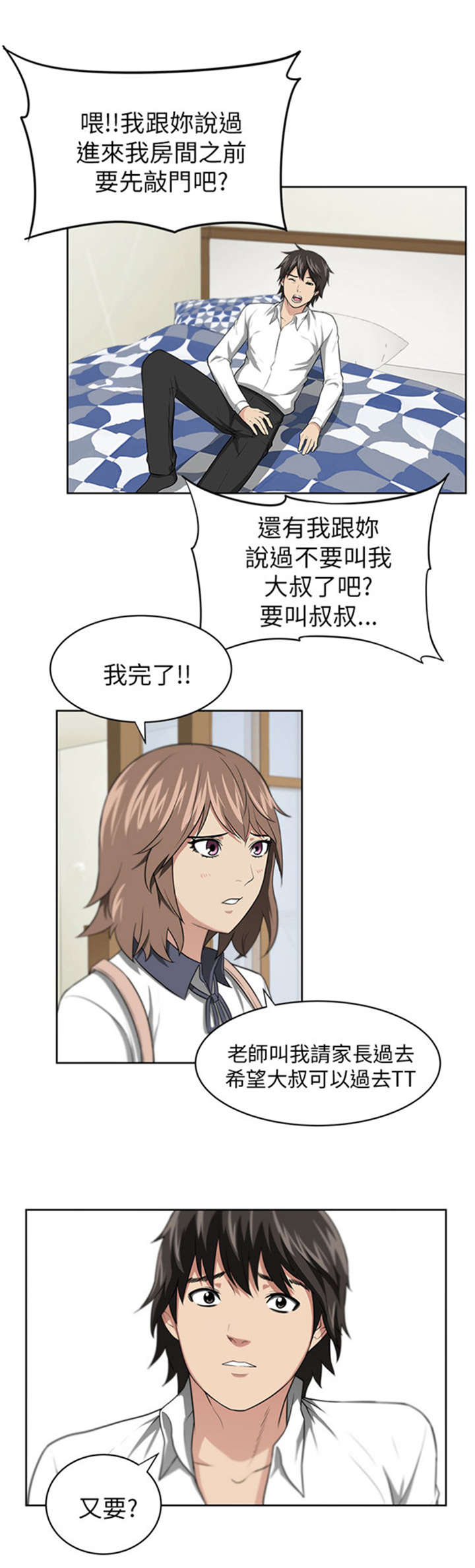 我的女老板漫画,第2章：巧遇2图