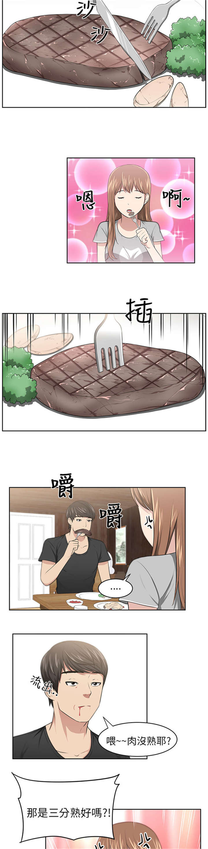 我的女老板漫画,第10章：变化1图
