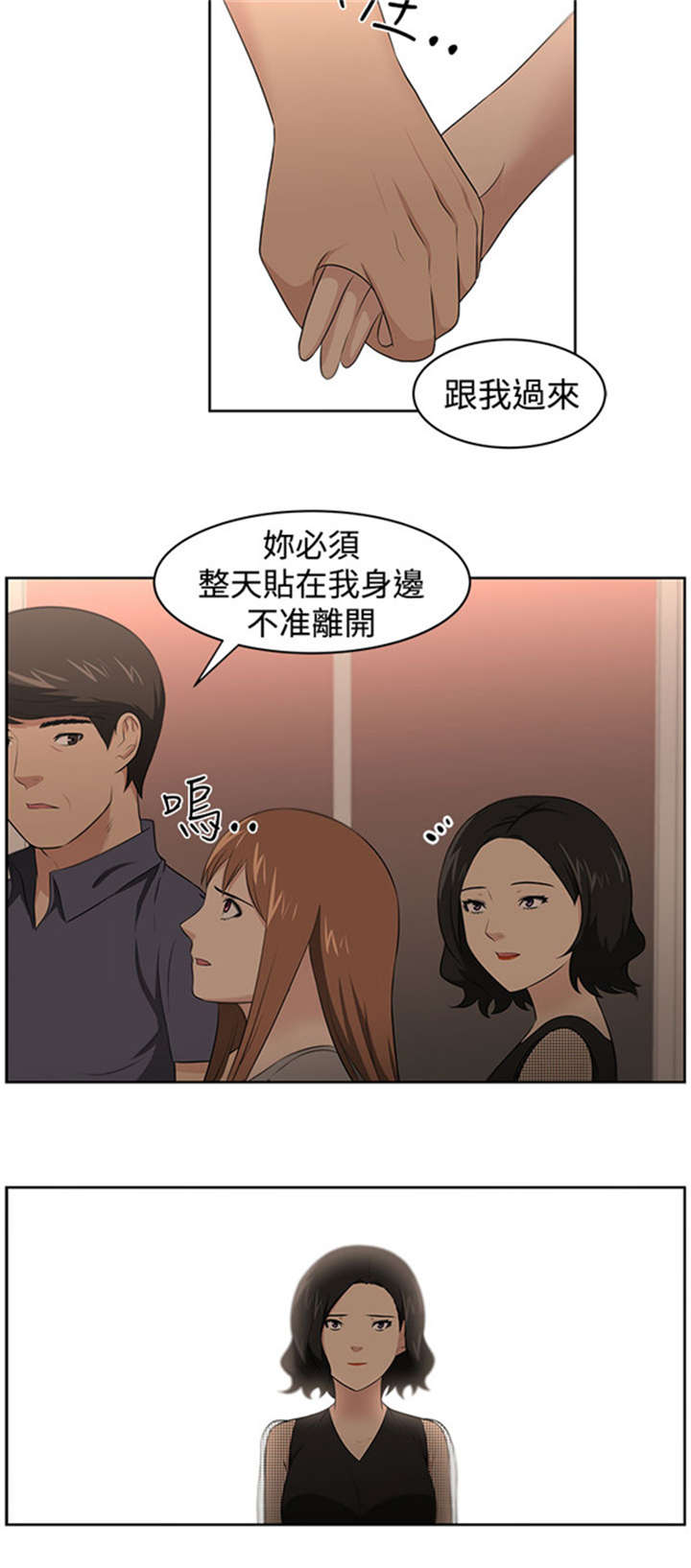 我的女老板漫画,第26章：身份4图