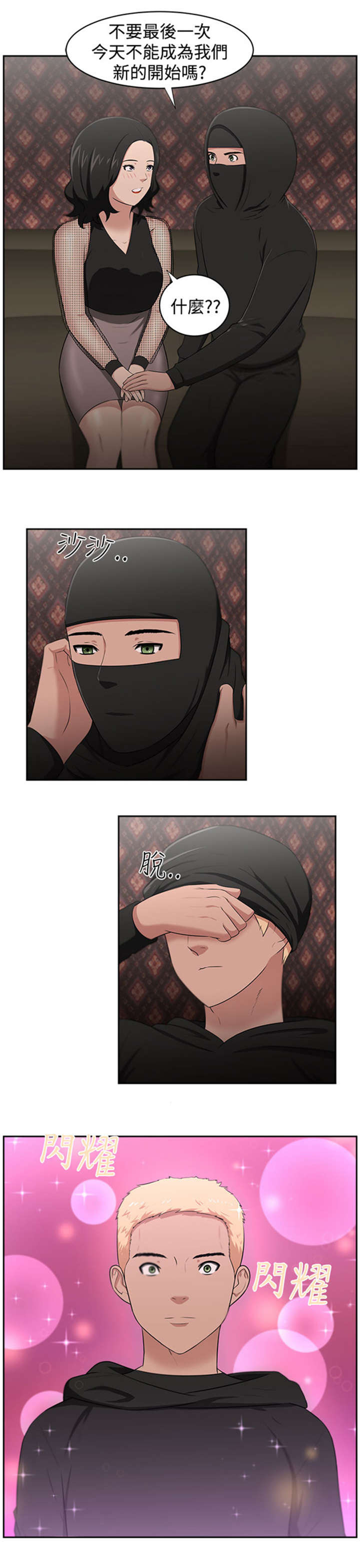 我的女老板漫画,第27章：结局4图