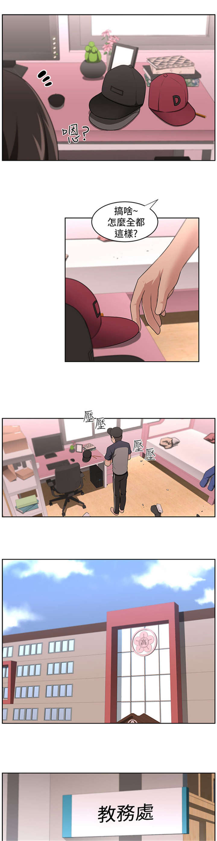 我的女老板漫画,第19章：怀疑2图