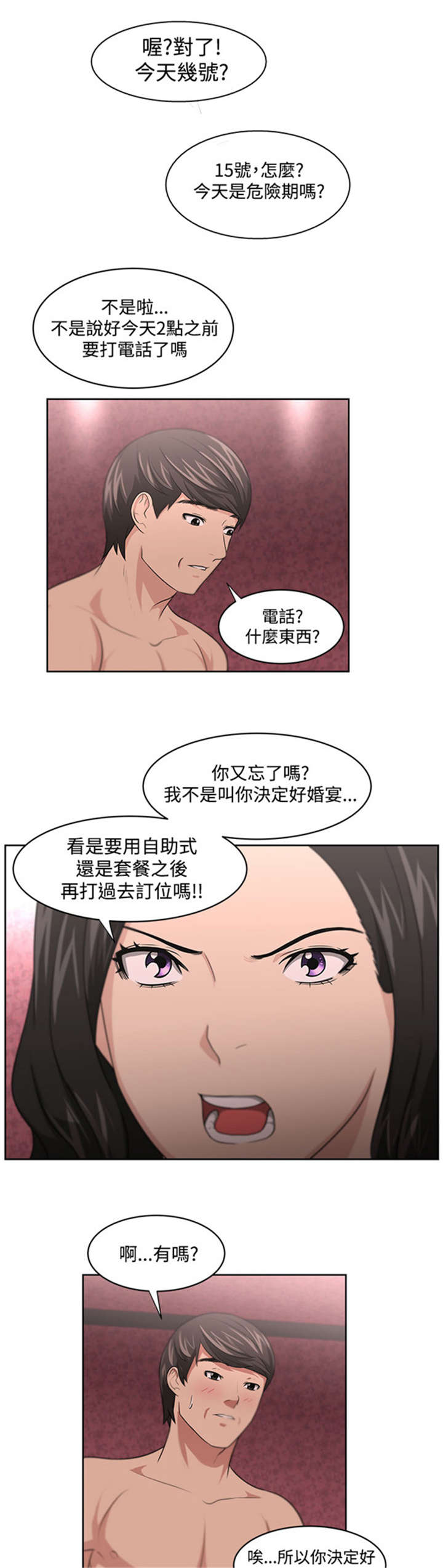 我的女老板漫画,第13章：相对4图