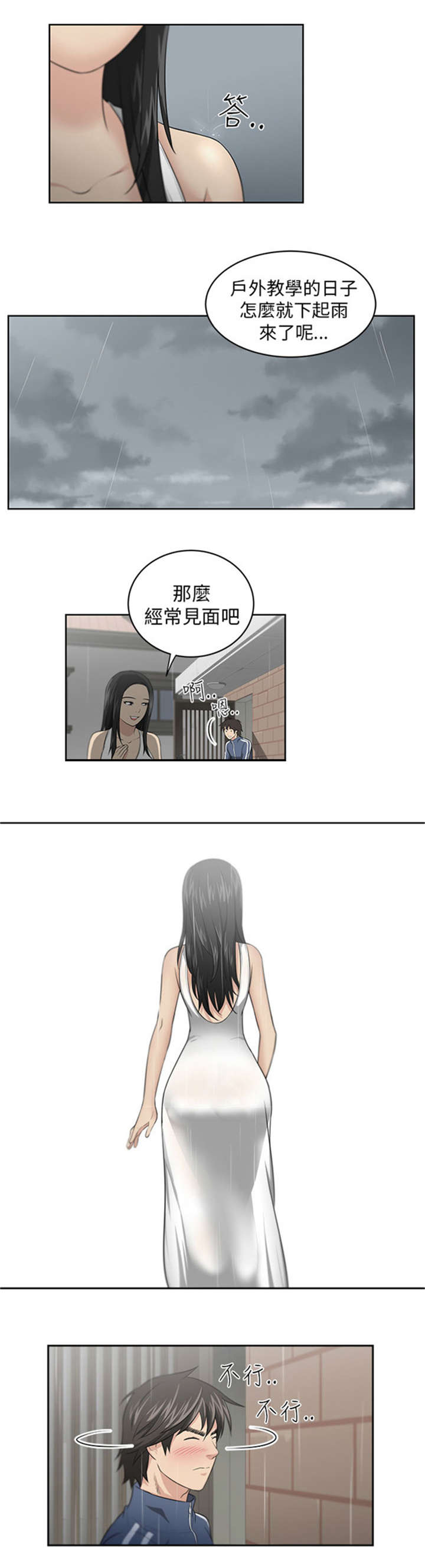 我的女老板漫画,第4章：大雨3图