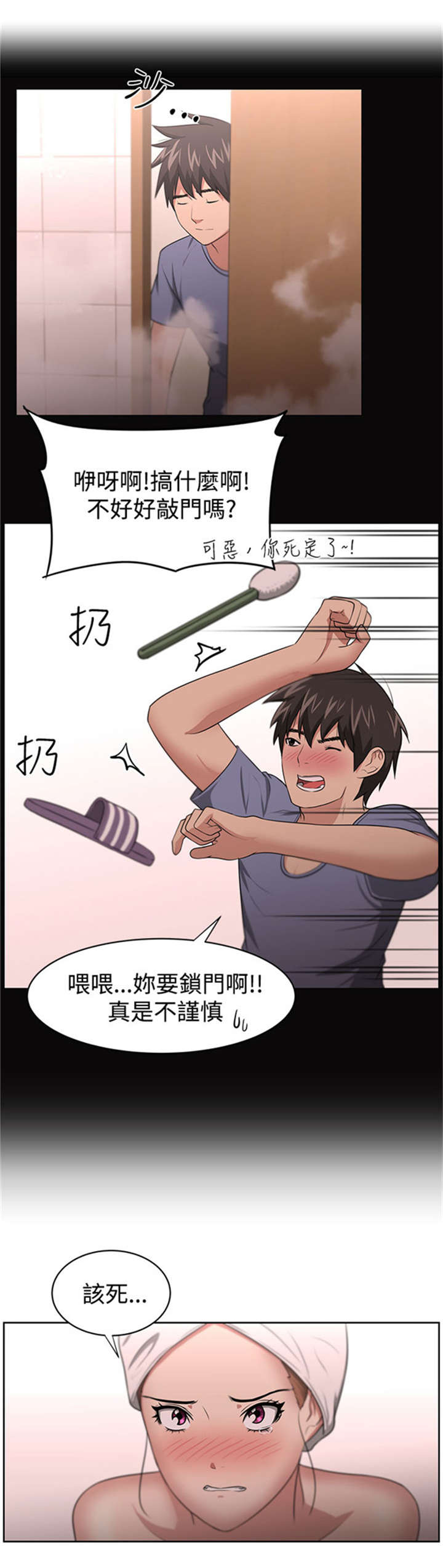 我的女老板漫画,第13章：相对5图