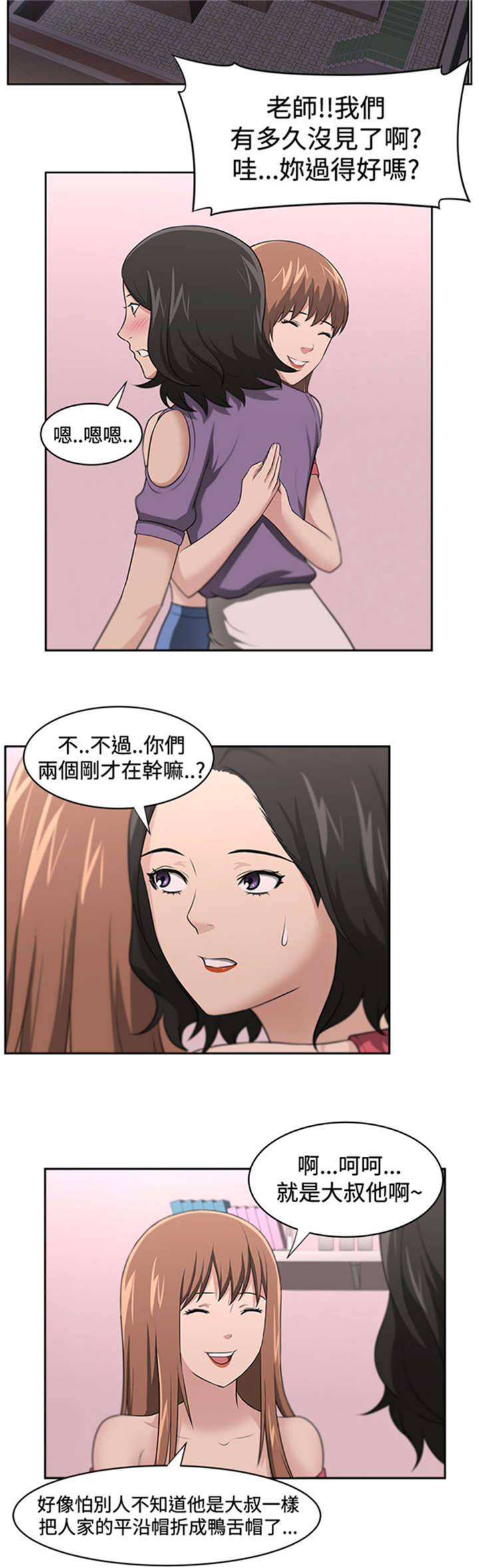我的女老板漫画,第20章：真相3图