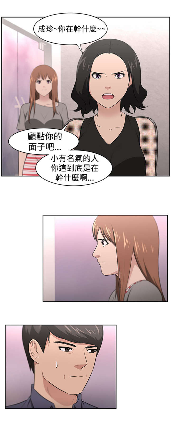 我的女老板漫画,第26章：身份2图