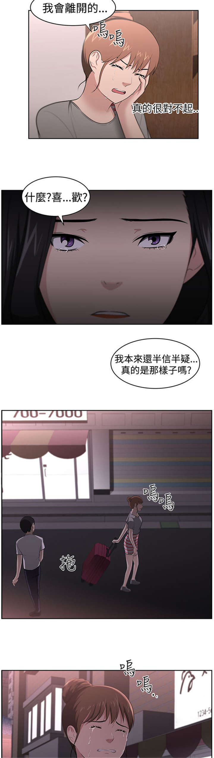 我的女老板漫画,第24章：被赶出门3图