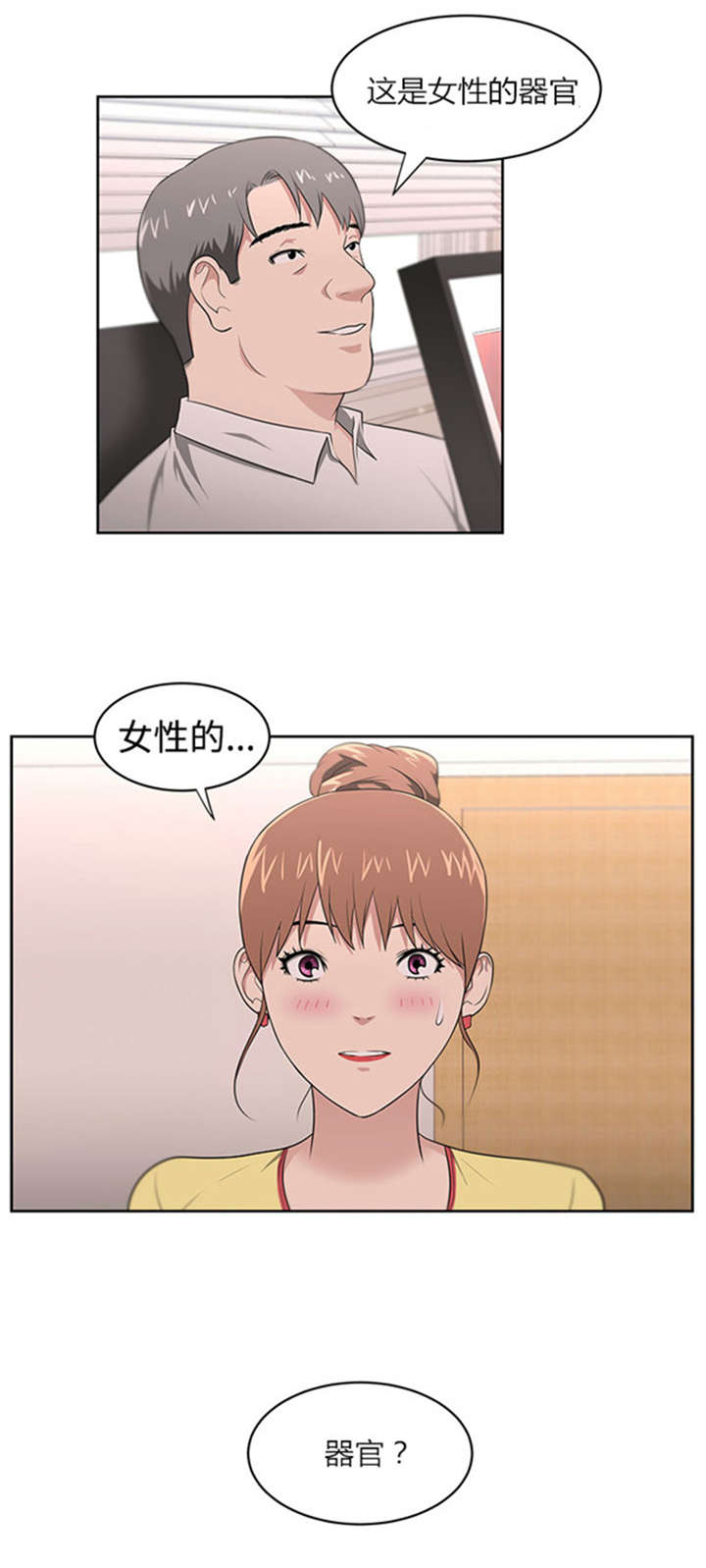 我的女老板漫画,第23章：教授5图