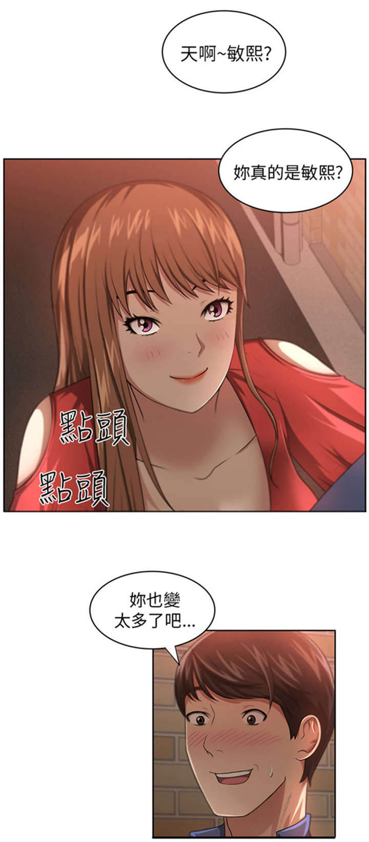 我的女老板漫画,第9章：重逢2图