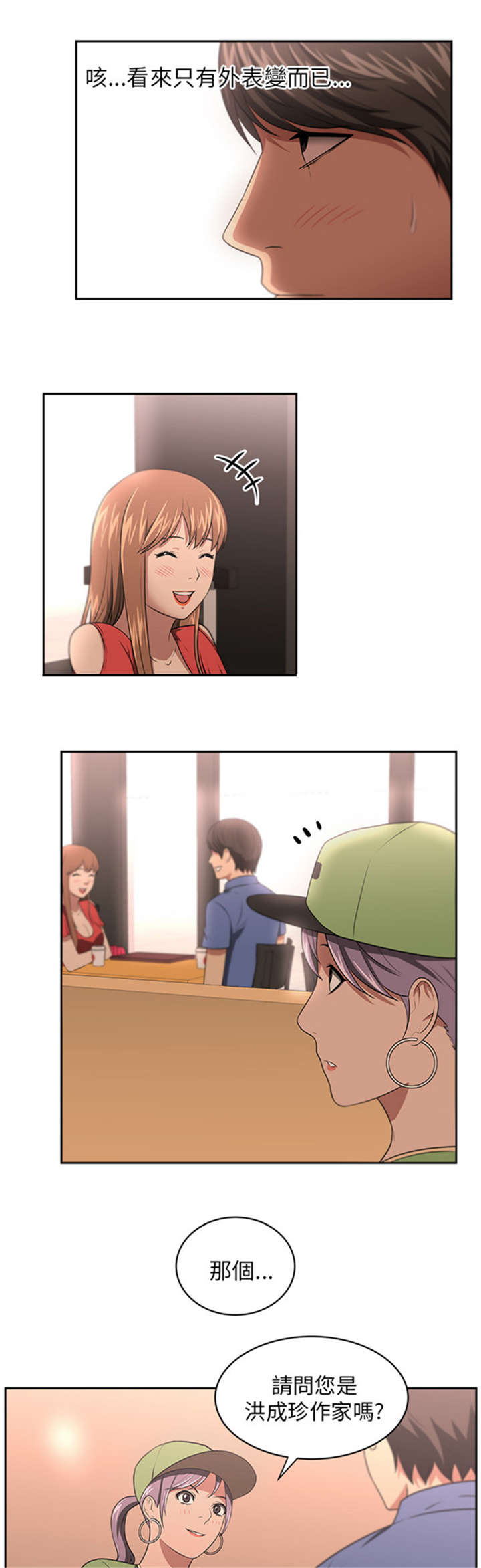 我的女老板漫画,第9章：重逢1图