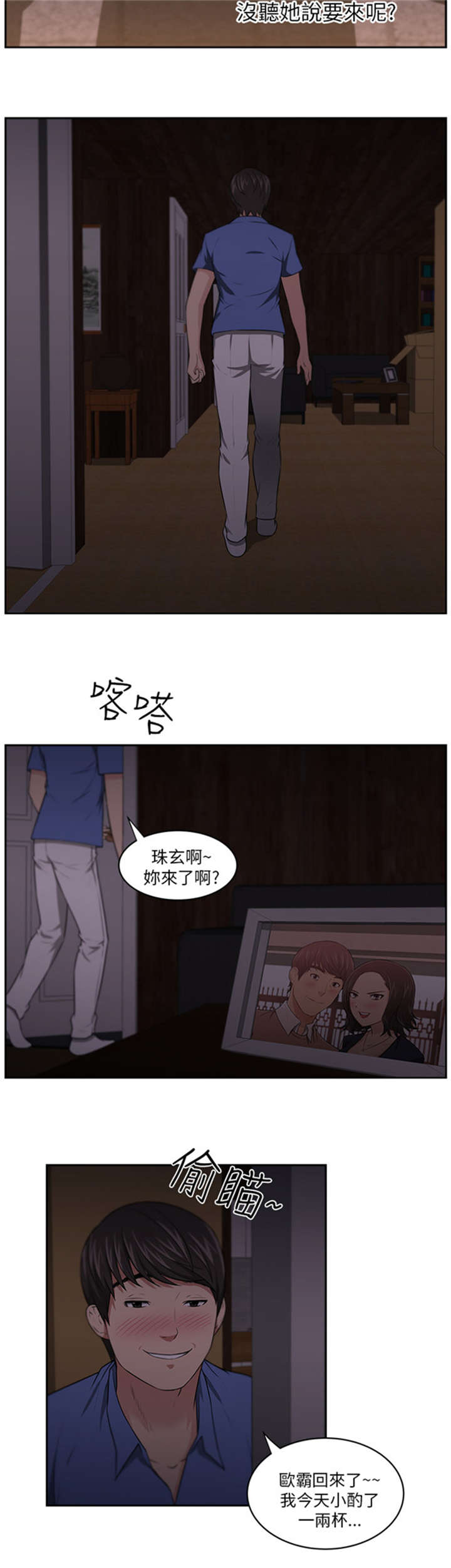 我的女老板漫画,第9章：重逢1图