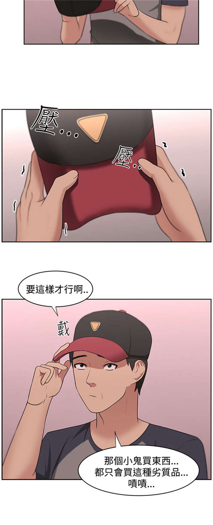 我的女老板漫画,第19章：怀疑1图
