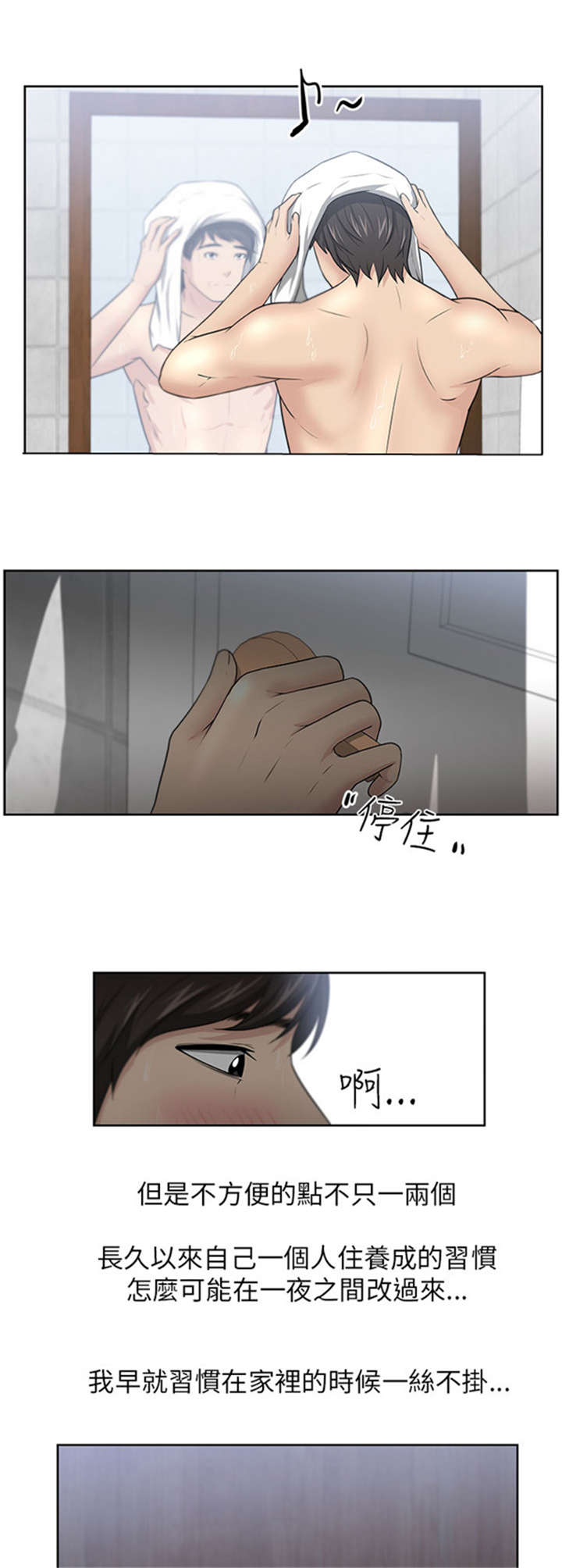 我的女老板漫画,第10章：变化2图
