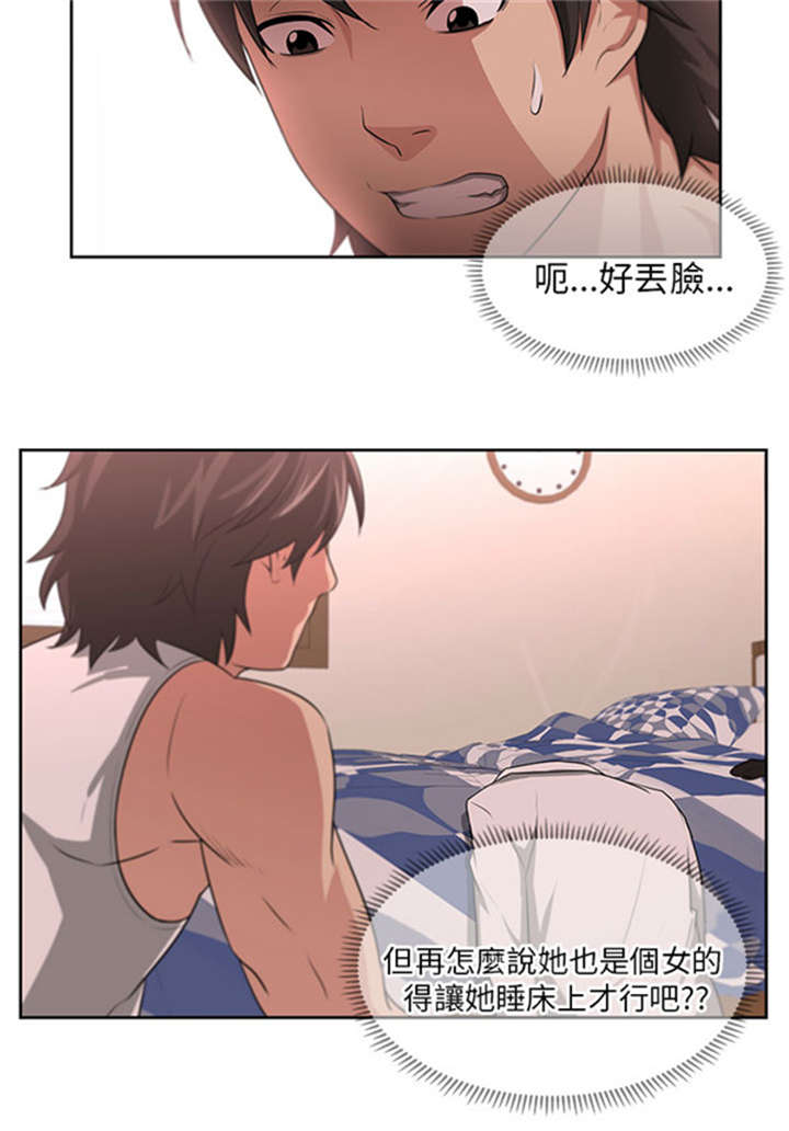 我的女老板漫画,第5章：借宿2图