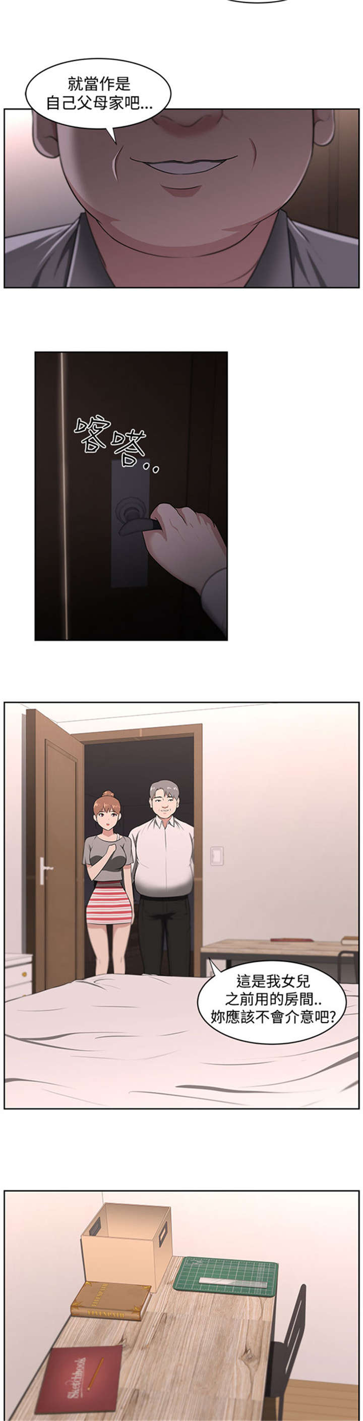 我的女老板漫画,第24章：被赶出门4图