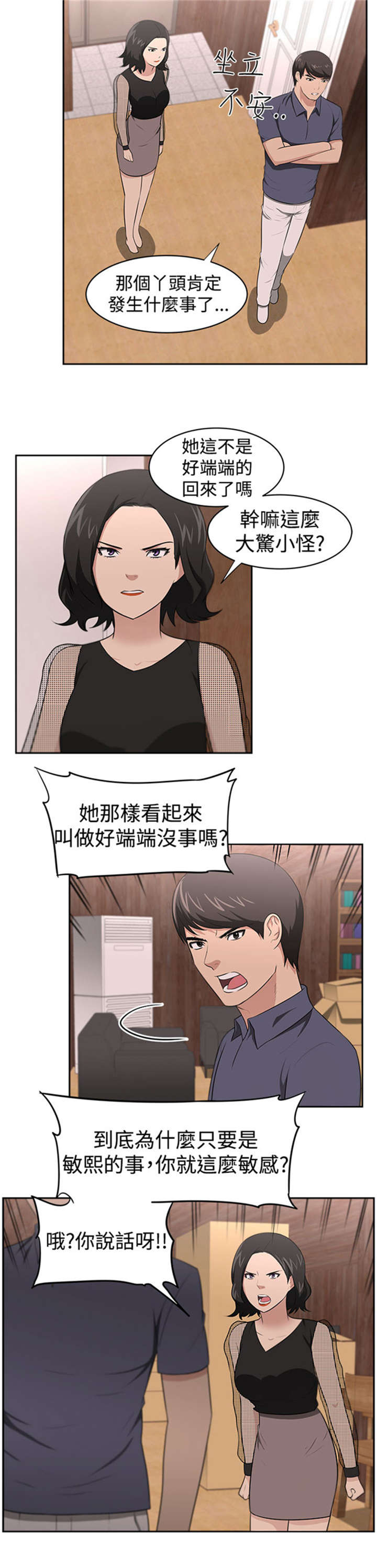 我的女老板漫画,第25章：愤怒2图