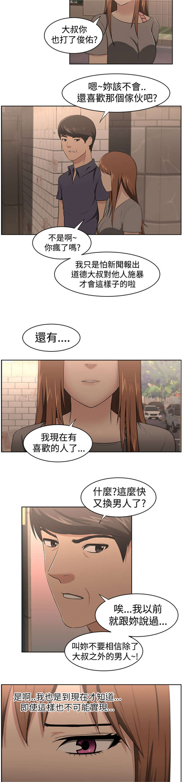 我的女老板漫画,第26章：身份4图