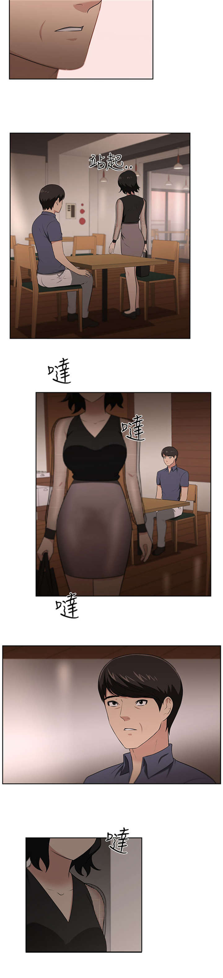 我的女老板漫画,第26章：身份5图