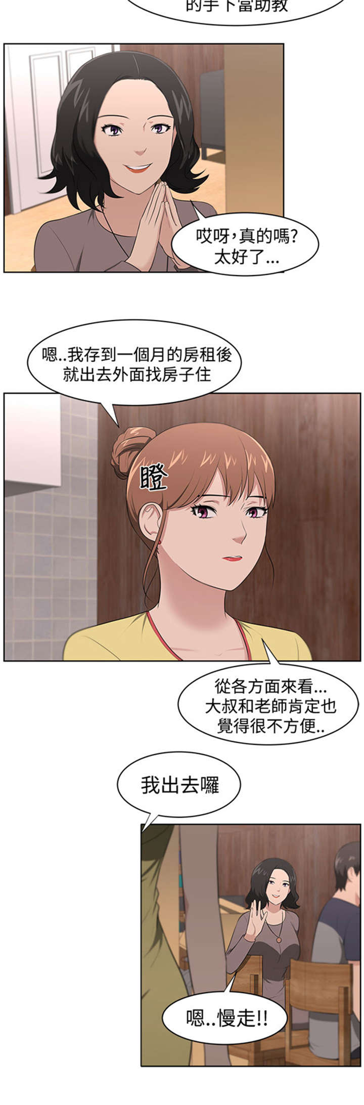 我的女老板漫画,第23章：教授3图