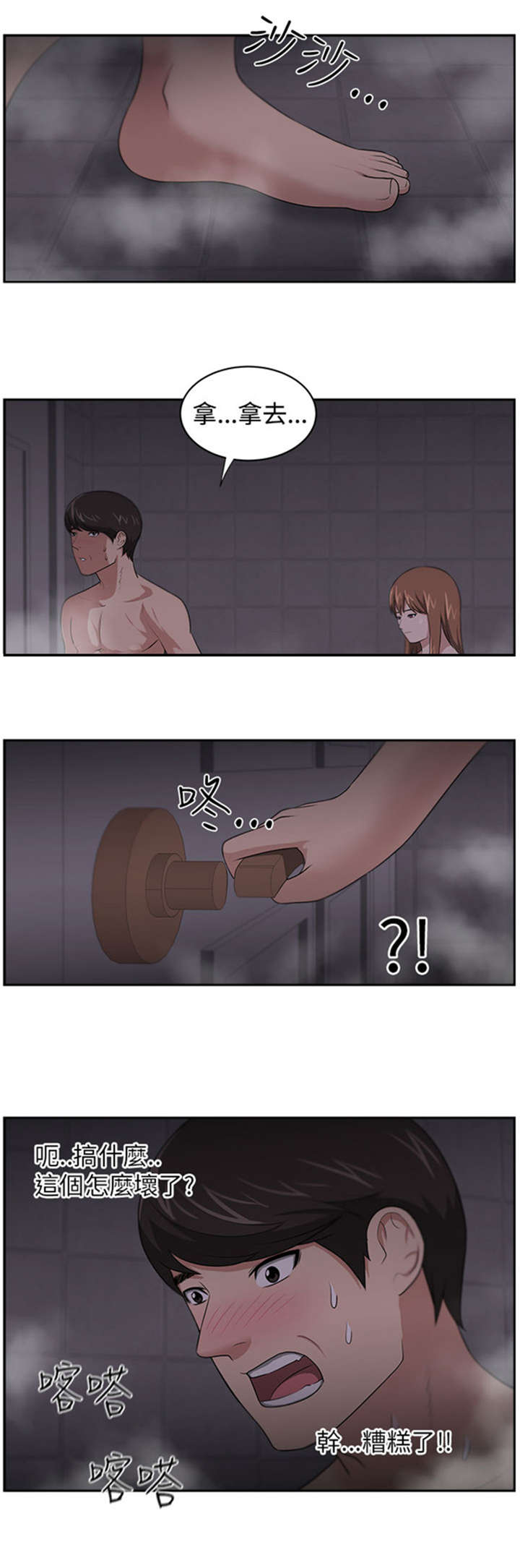 我的女老板漫画,第22章：机会4图