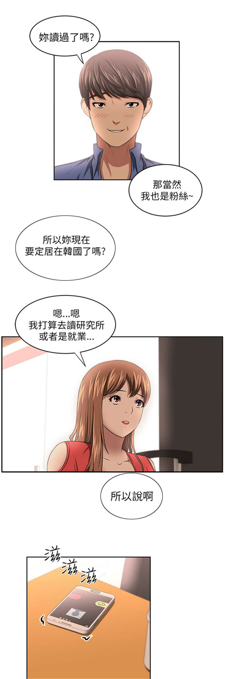 我的女老板漫画,第9章：重逢4图