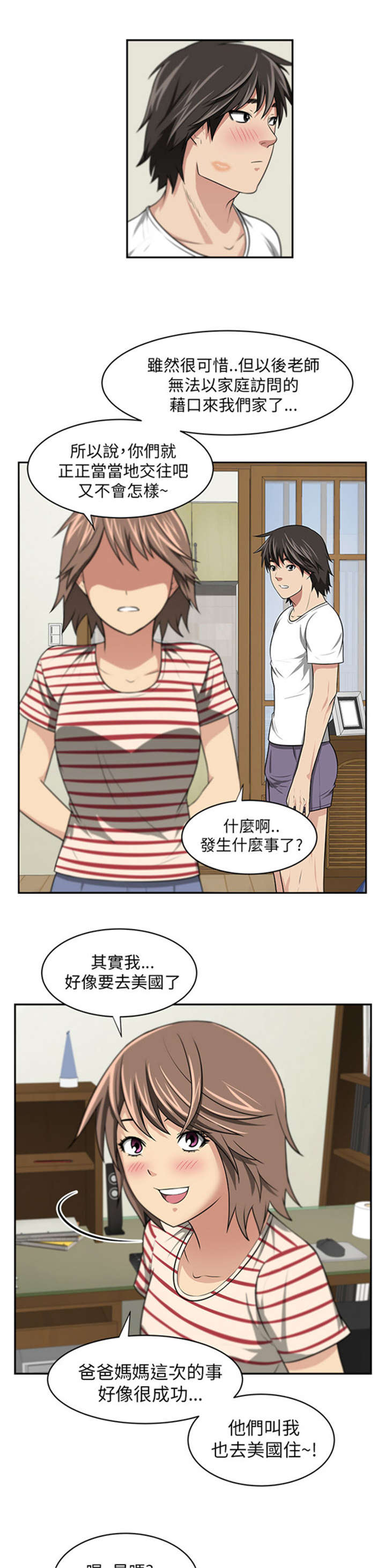 我的女老板漫画,第8章：七年5图