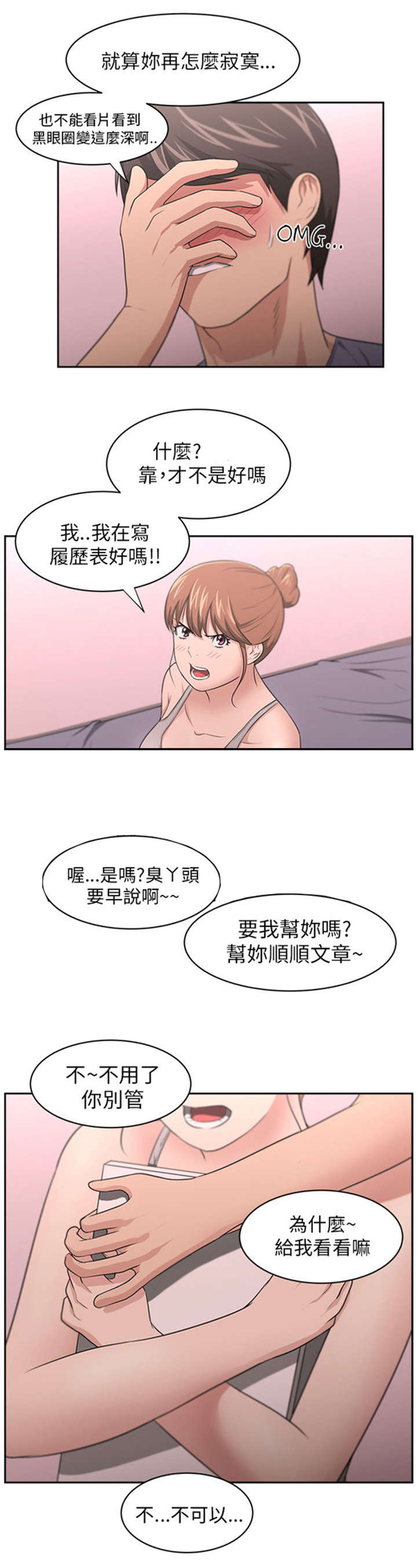 我的女老板漫画,第12章：回国目的2图
